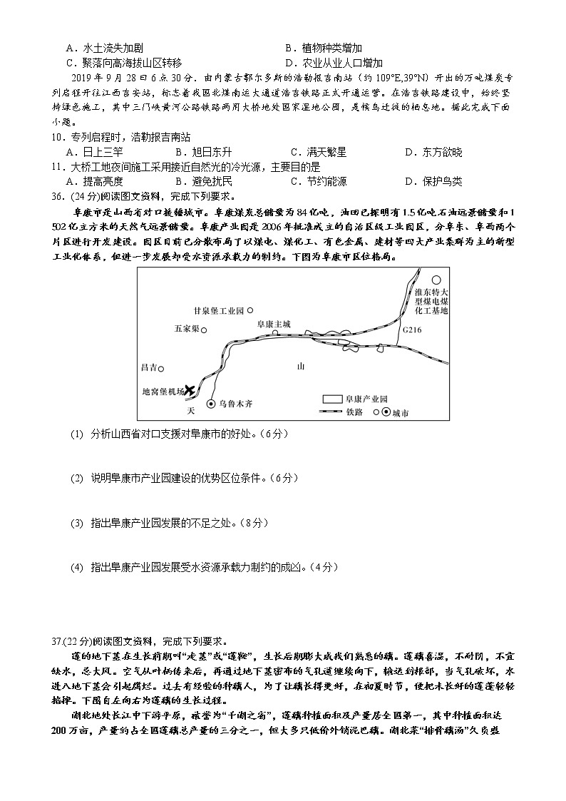 福建省三明第一中学2020届高三下学期检测三文科综合-地理试题03