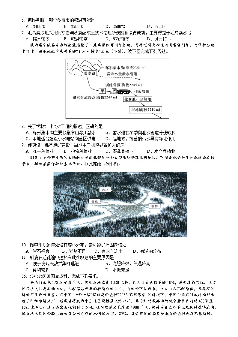 福建省三明第一中学2020届高三下学期检测二文科综合-地理试题02