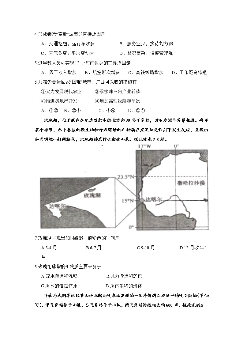 甘肃省武威第六中学2020届高三下学期第三次诊断考试地理试题02
