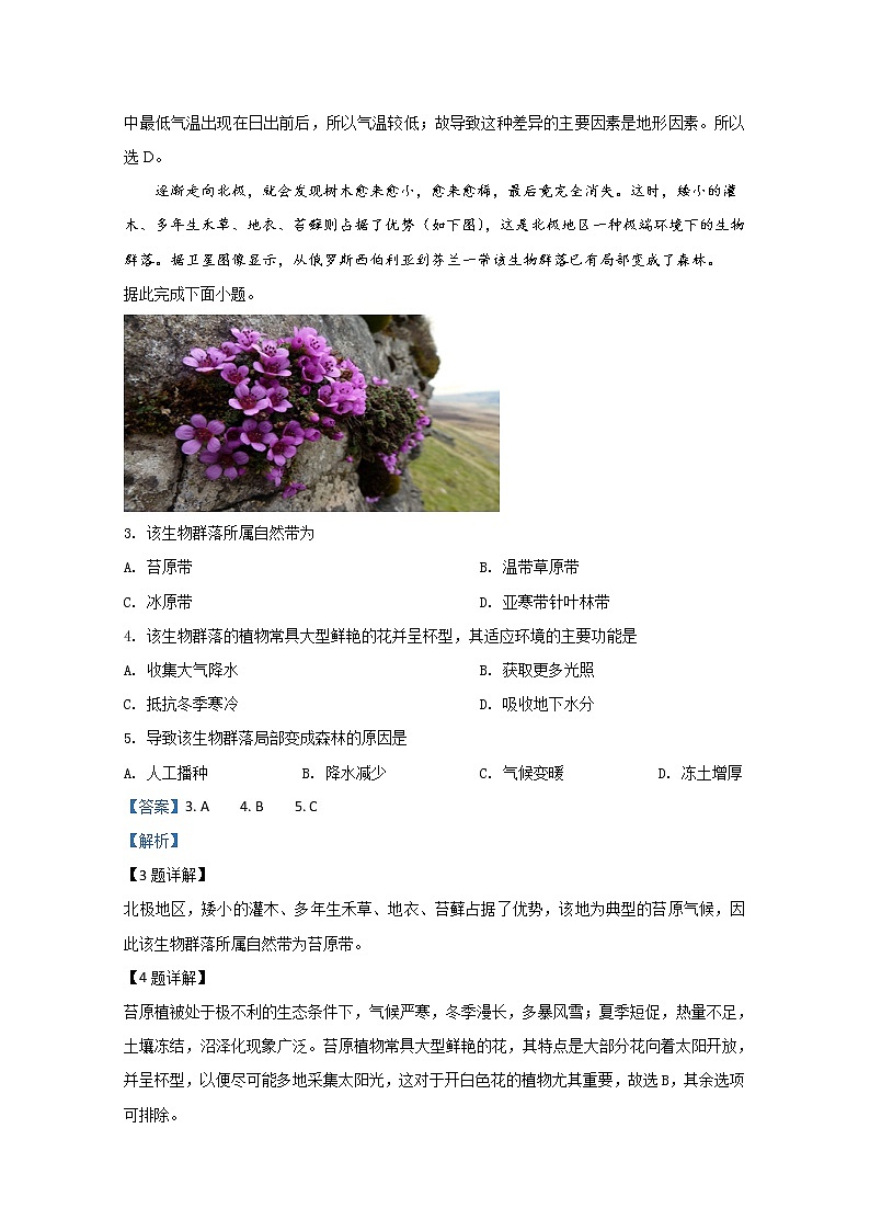 甘肃省天水市第一中学2020届高三下学期诊断考试地理试题第2页