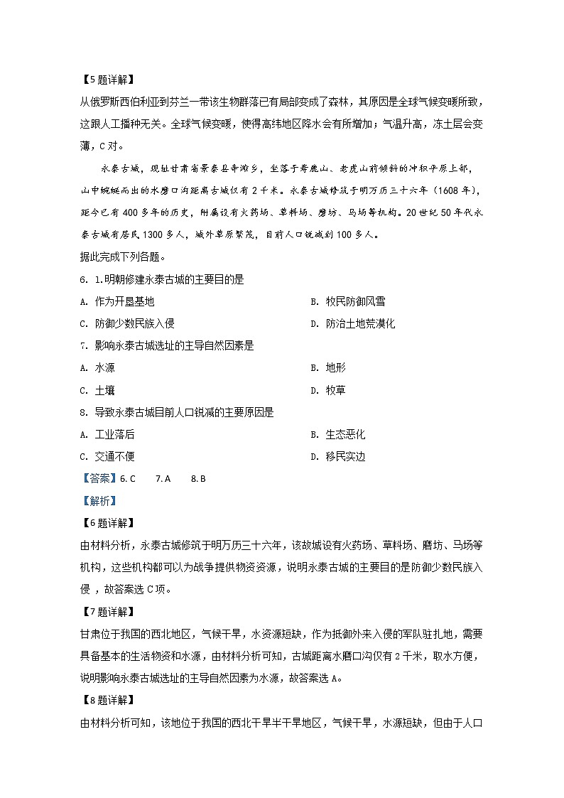 甘肃省天水市第一中学2020届高三下学期诊断考试地理试题第3页