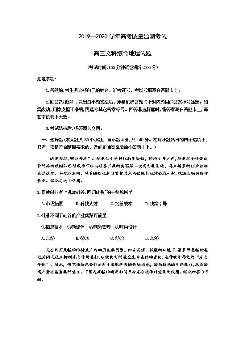 广东省肇庆市2020届高三下学期高考质量监测考试文科综合地理试题01