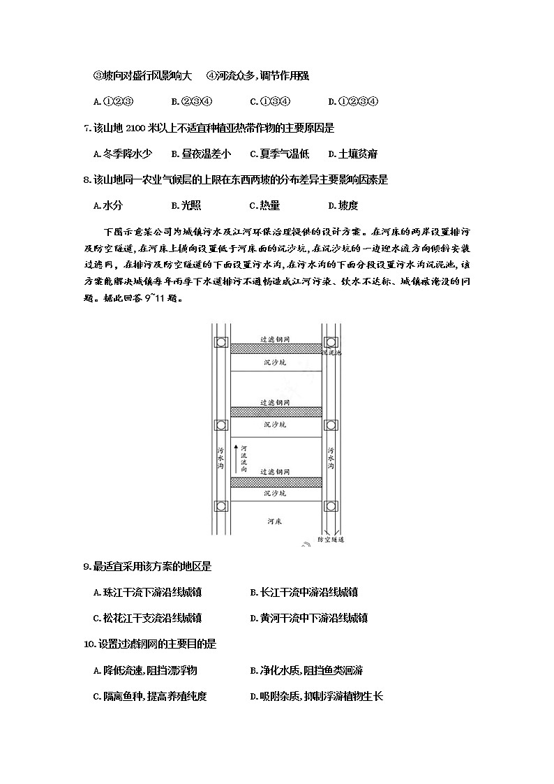广东省肇庆市2020届高三下学期高考质量监测考试文科综合地理试题03