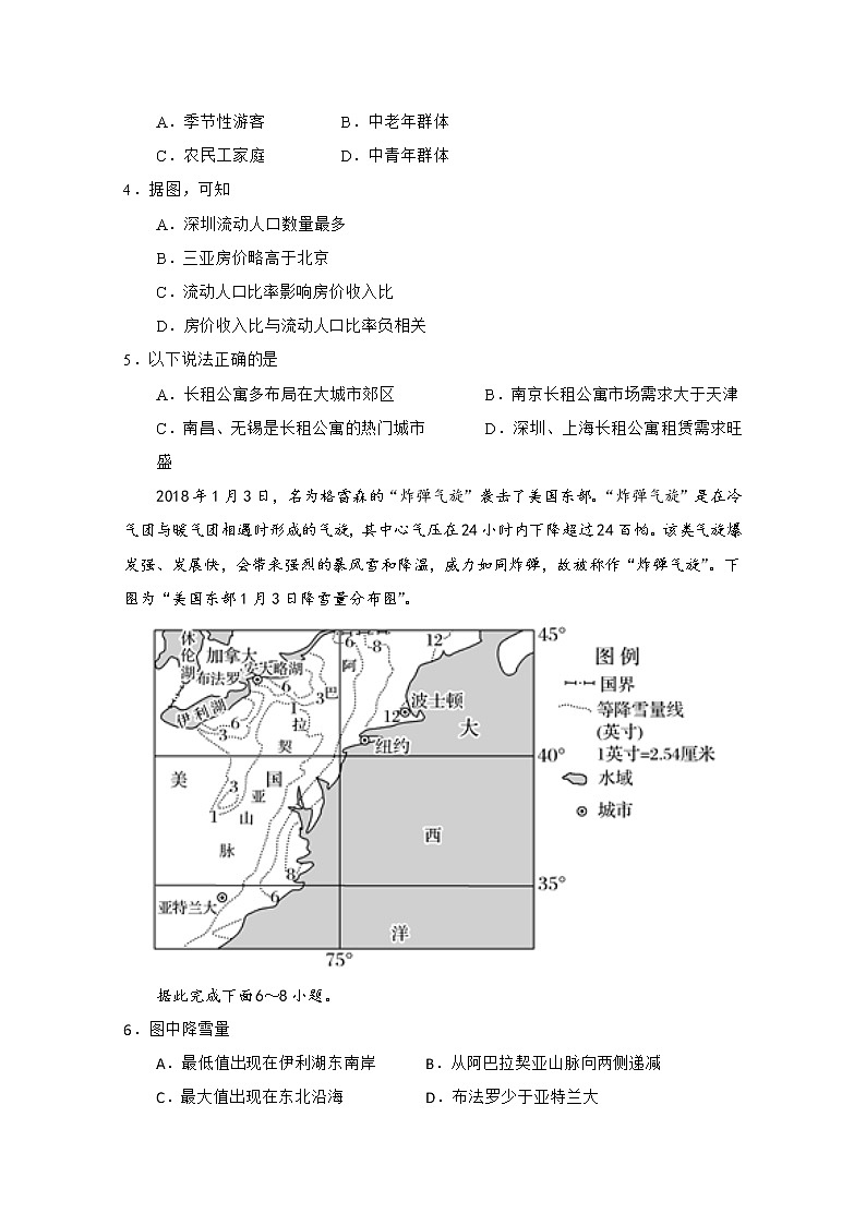 甘肃省武威第六中学2020届高三下学期第六次诊断地理试题第2页