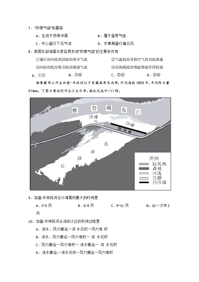 甘肃省武威第六中学2020届高三下学期第六次诊断地理试题第3页