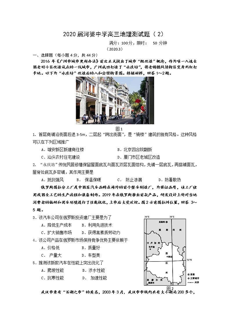 广东省揭阳市揭西县2020届高三下学期综合练习（2）地理试题第1页