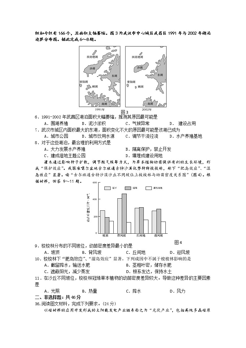 广东省揭阳市揭西县2020届高三下学期综合练习（2）地理试题第2页