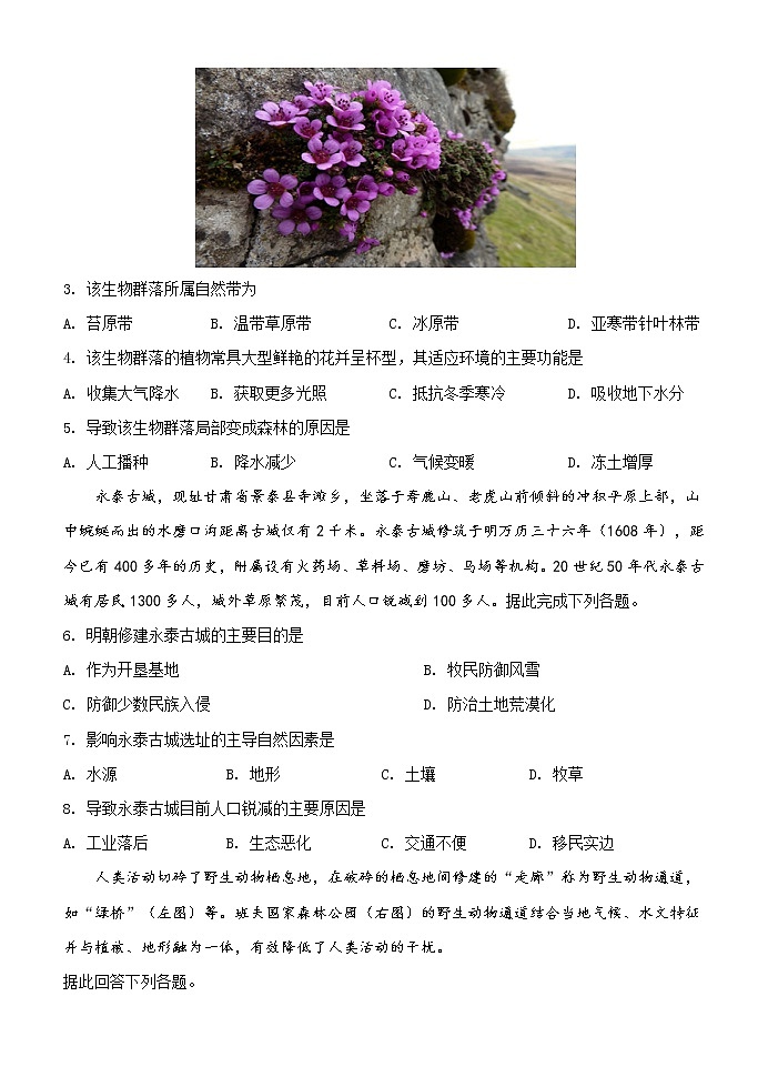 甘肃省天水一中2020届高三下学期复学诊断考试地理试题02