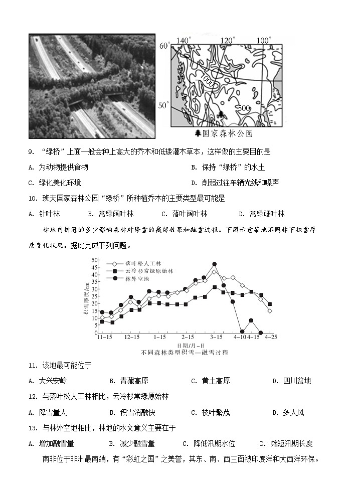 甘肃省天水一中2020届高三下学期复学诊断考试地理试题03