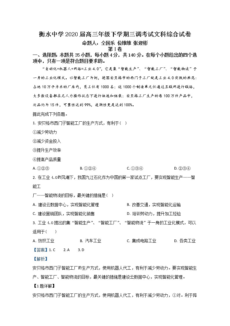 河北省衡水中学2020届高三下学期三调考试地理试题第1页