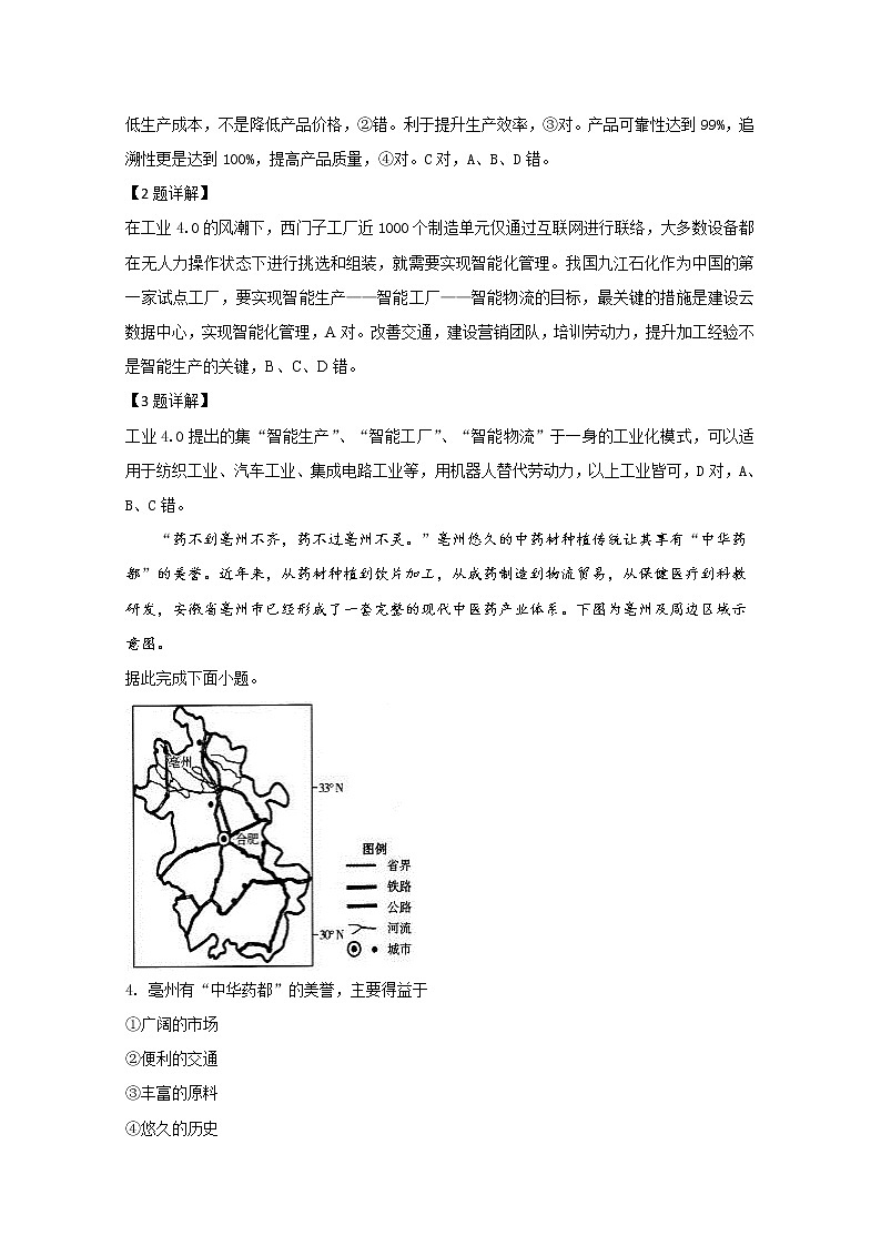 河北省衡水中学2020届高三下学期三调考试地理试题第2页