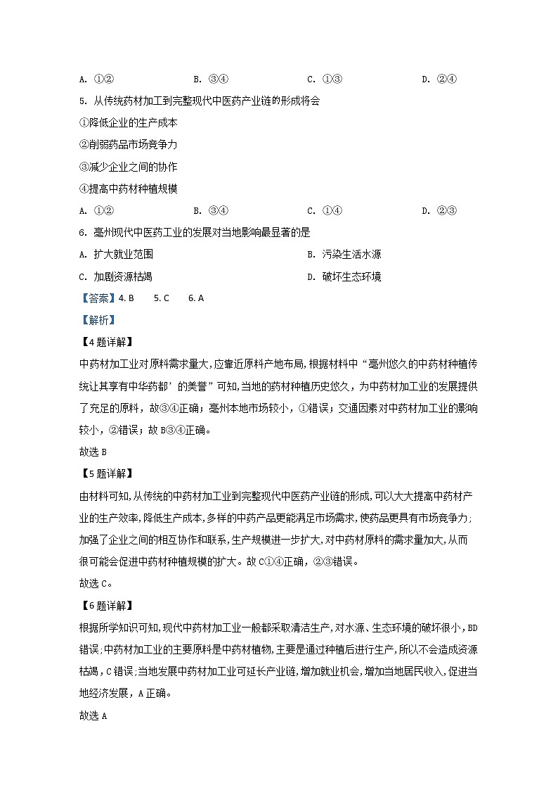 河北省衡水中学2020届高三下学期三调考试地理试题第3页