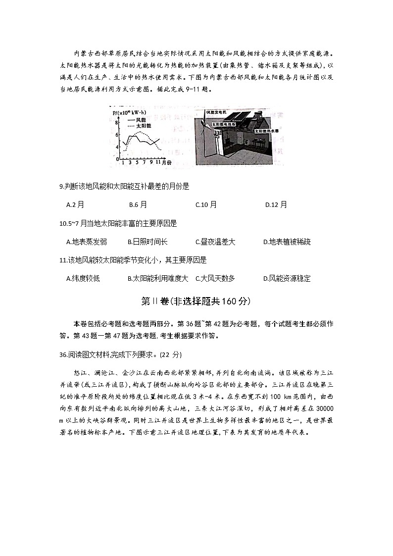 河北省邯郸市2020届高三下学期第一次模拟考试地理试题03
