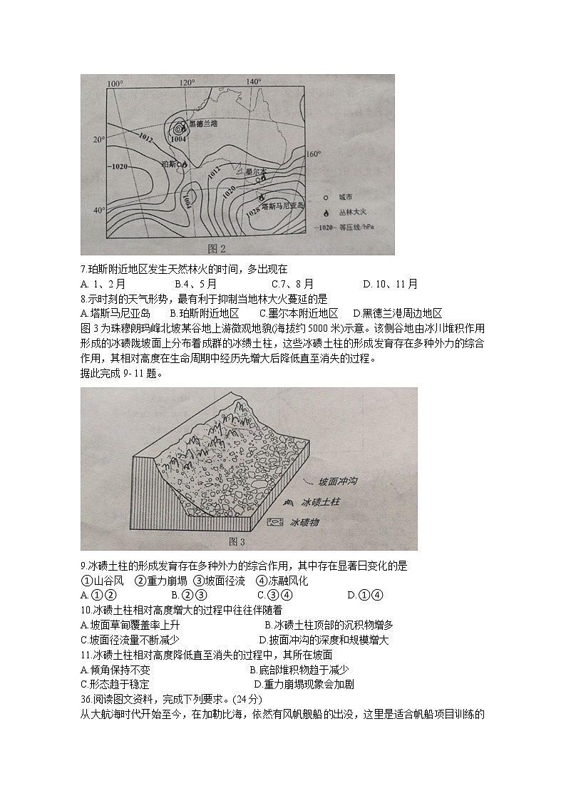河北省唐山市2020届高三下学期模拟考试文综地理试题02