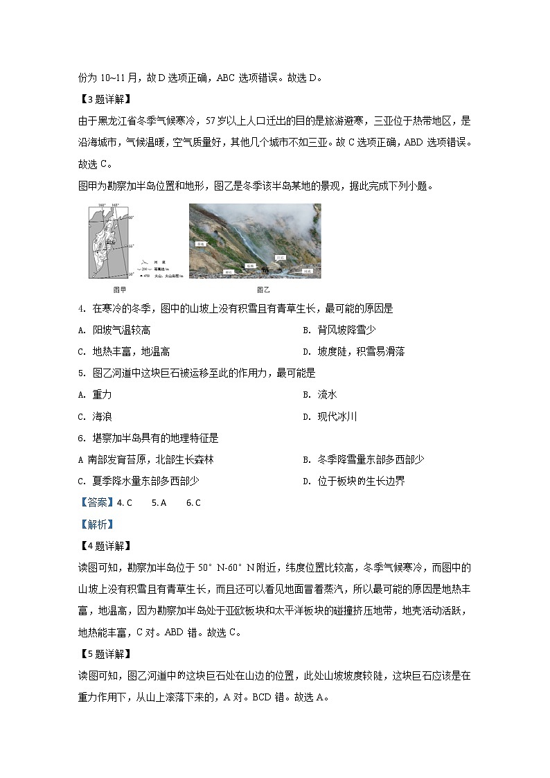 河北省衡水中学2020届高三下学期七调地理试题02