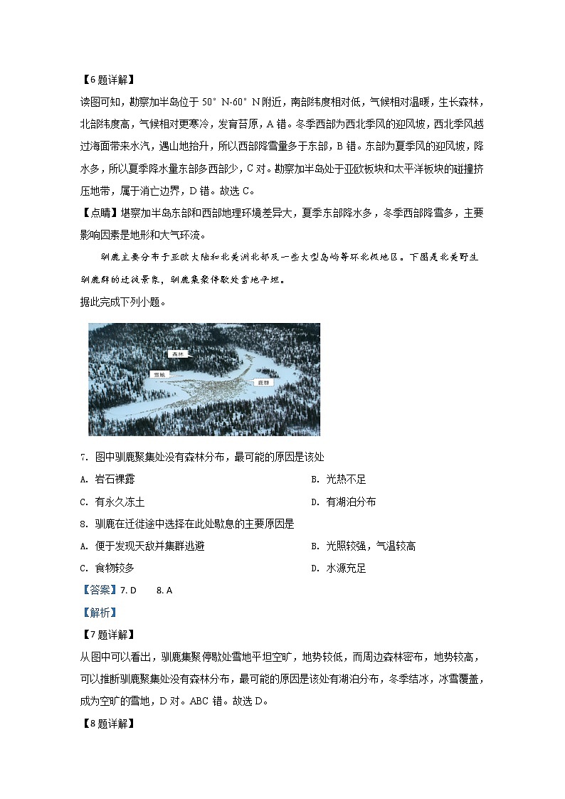 河北省衡水中学2020届高三下学期七调地理试题03