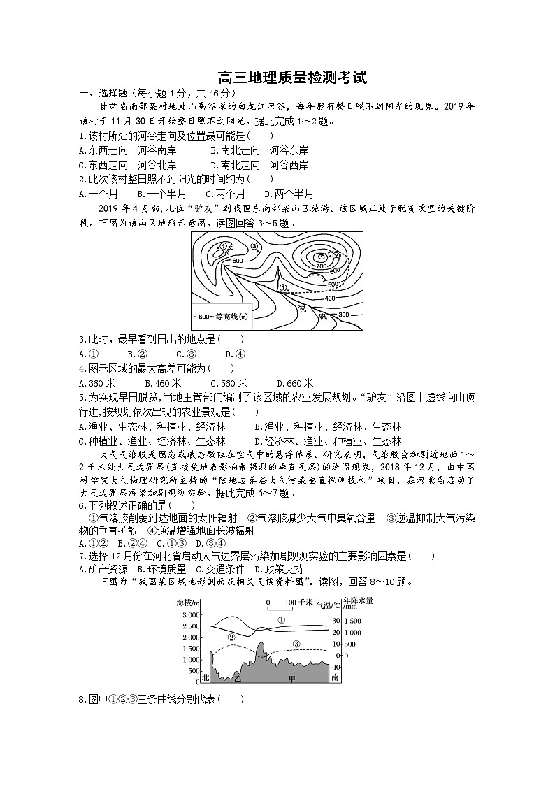 河北省石家庄二中2020届高三下学期质量检测地理试题第1页