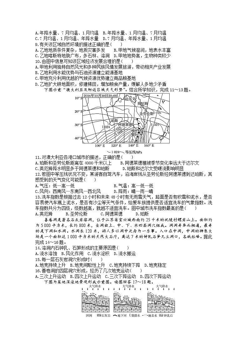 河北省石家庄二中2020届高三下学期质量检测地理试题第2页