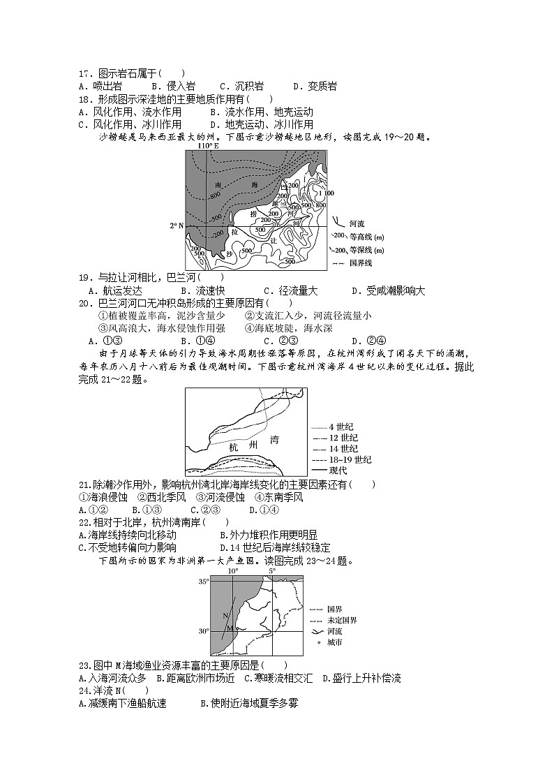 河北省石家庄二中2020届高三下学期质量检测地理试题第3页
