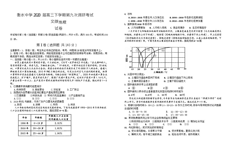 河北省衡水中学2020届高三下学期第九次调研考试地理试题01