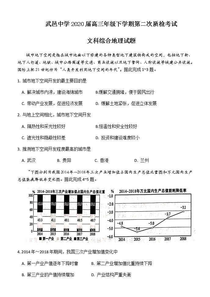 河北省武邑中学2020届高三年级下学期质检考试地理试题01