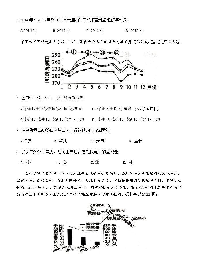 河北省武邑中学2020届高三年级下学期质检考试地理试题02