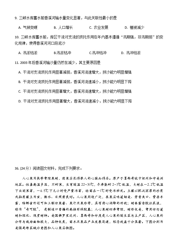 河北省武邑中学2020届高三年级下学期质检考试地理试题03