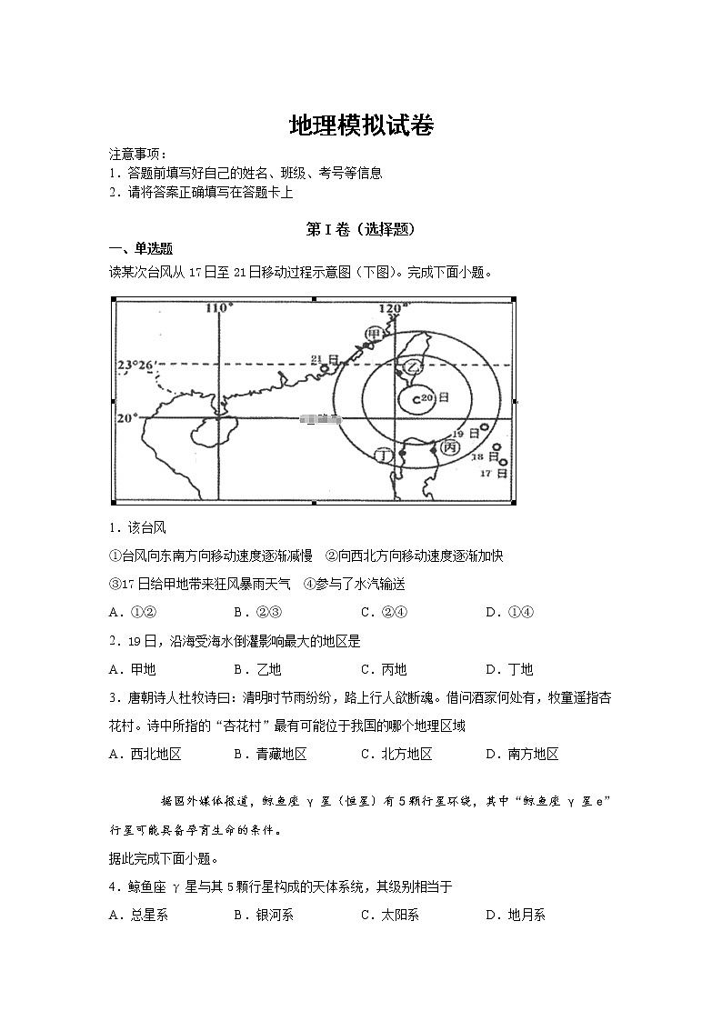 河南省开封市铁路中学2020高三下学期模拟考试地理试卷第1页