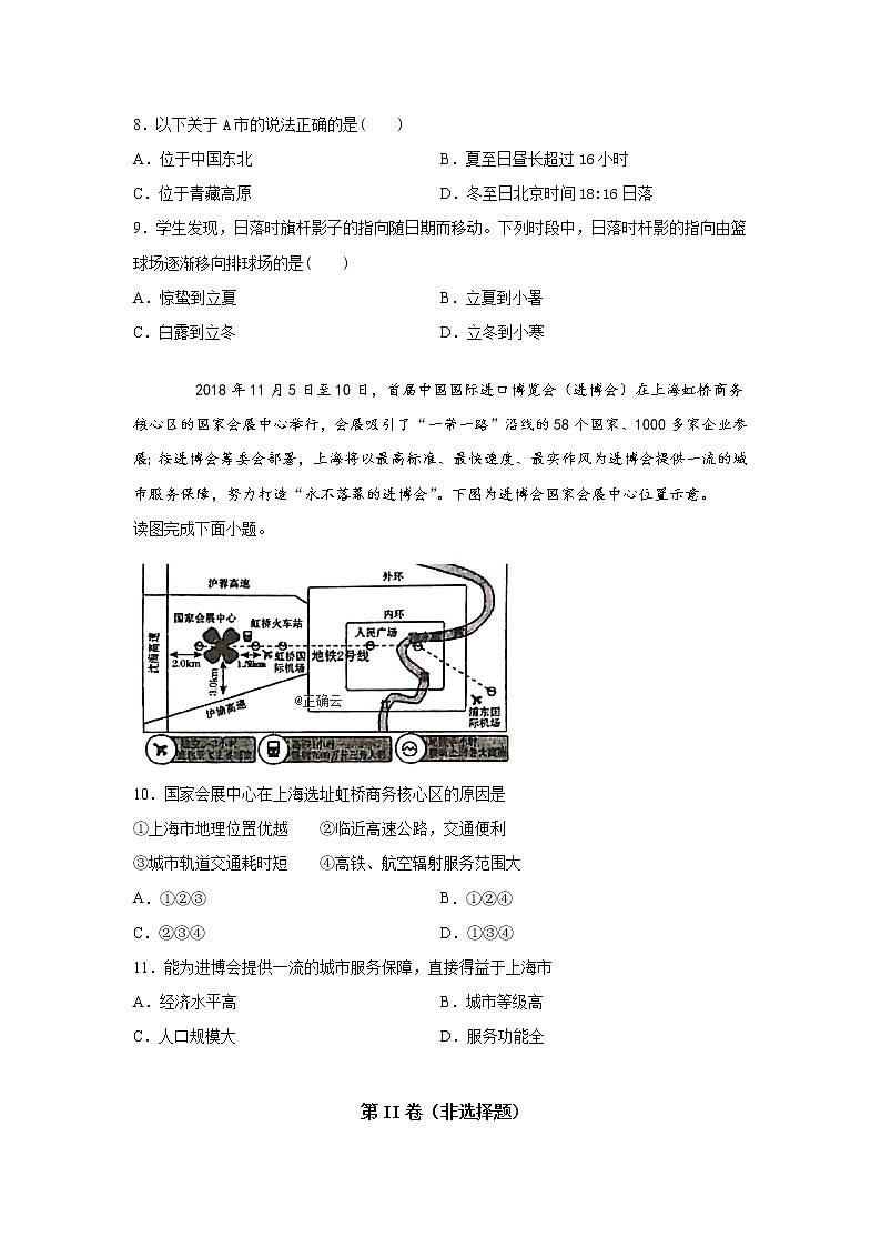 河南省开封市铁路中学2020高三下学期模拟考试地理试卷第3页