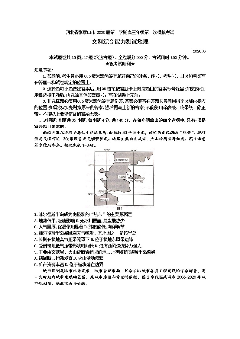 河北省张家口市2020届高三下学期模拟考试文科综合地理试题01
