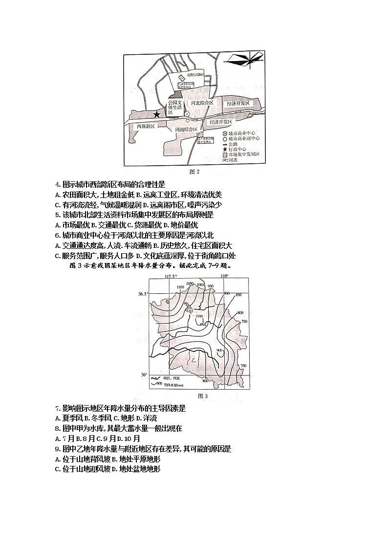 河北省张家口市2020届高三下学期模拟考试文科综合地理试题02