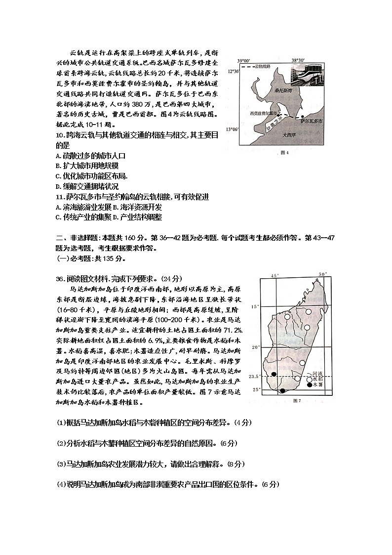 河北省张家口市2020届高三下学期模拟考试文科综合地理试题03