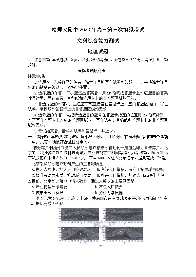 黑龙江省哈师大附中2020届高三下学期第三次模拟考试地理试题第1页