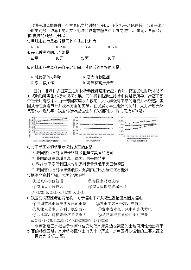 黑龙江省哈师大附中2020届高三下学期第三次模拟考试地理试题第2页