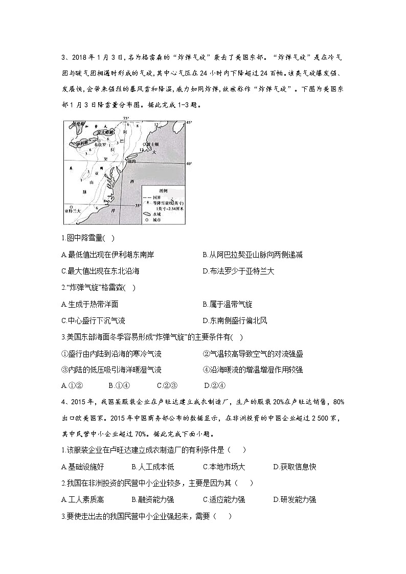 吉林省梅河口市第五中学2020届高三下学期模拟考试地理试题第3页