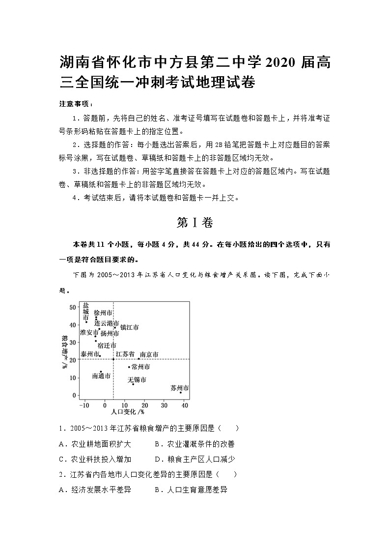 湖南省怀化市中方县第二中学2020届高三下学期全国统一冲刺考试地理试卷01