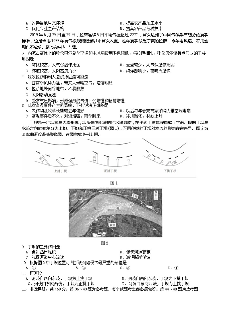 吉林省长春市第十一高中2020届高三下学期线上模拟考试地理试题第2页