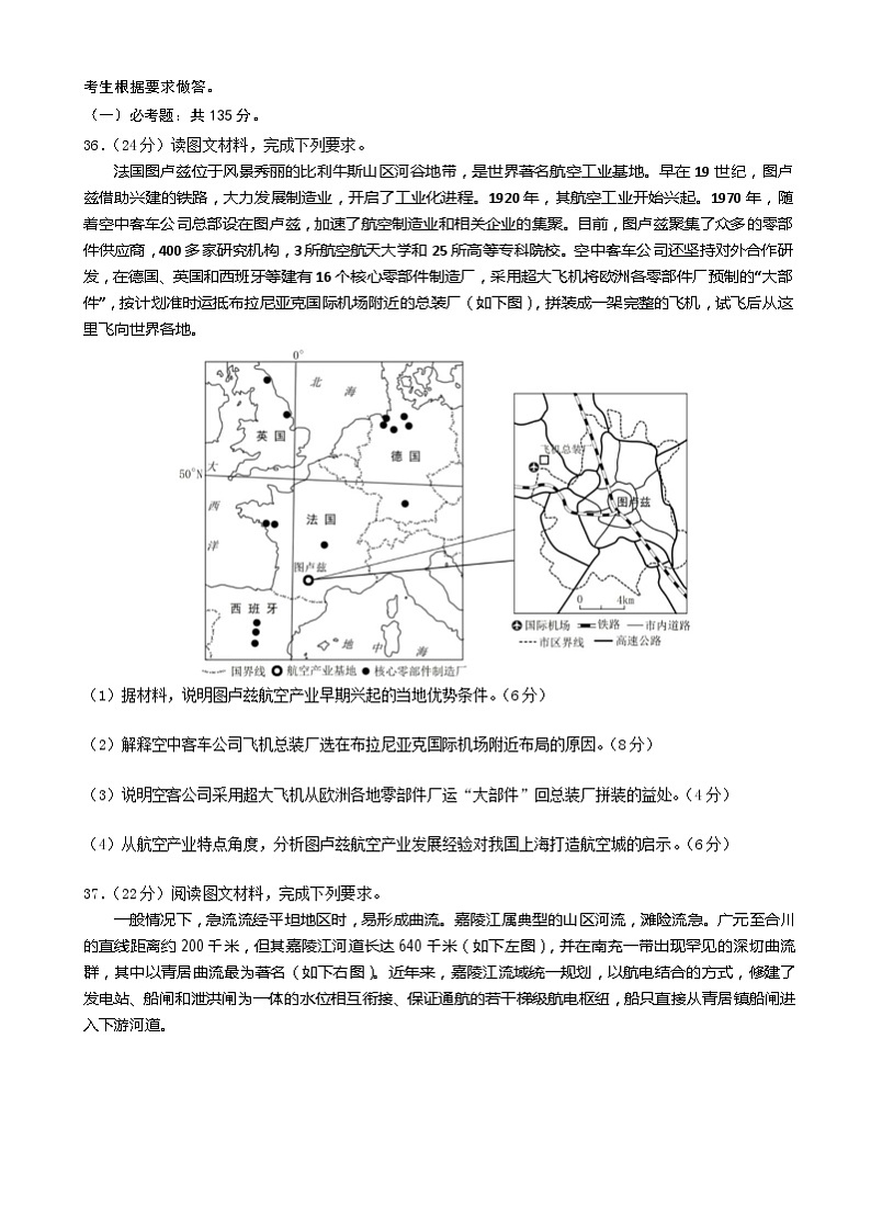 吉林省长春市第十一高中2020届高三下学期线上模拟考试地理试题第3页