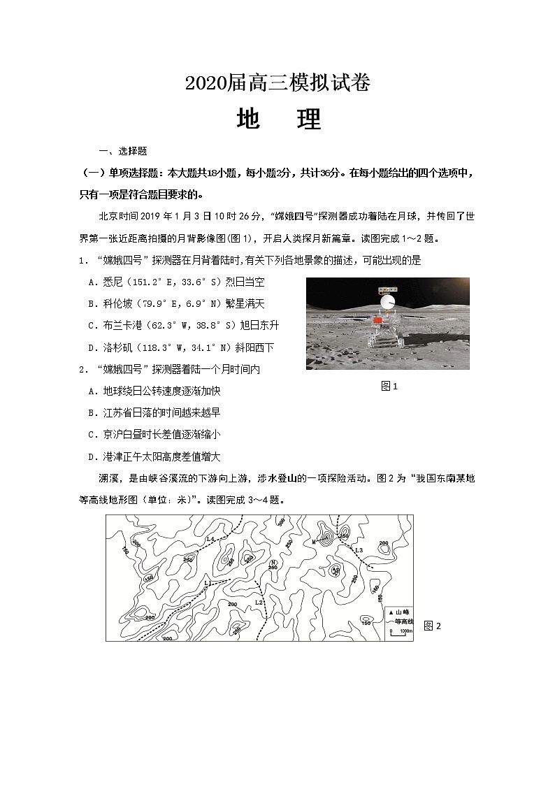 江苏省连云港市老六所四星高中2020届高三下学期模拟考试地理试题01