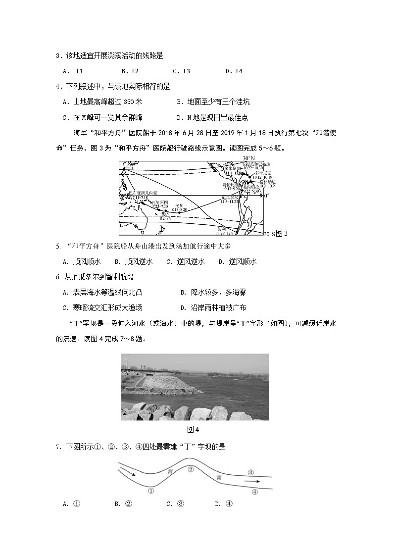 江苏省连云港市老六所四星高中2020届高三下学期模拟考试地理试题02