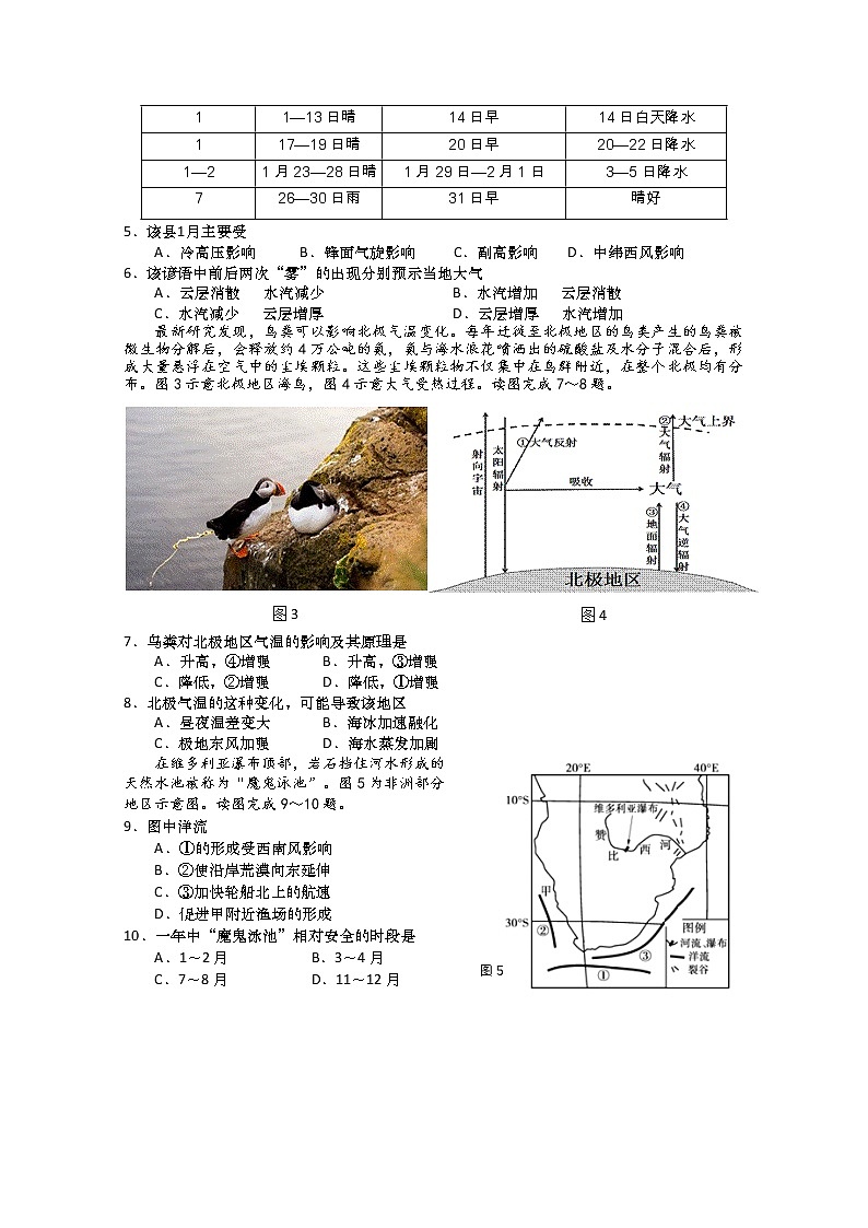 江苏省如皋中学2020届高三下学期阶段检测地理试题第2页