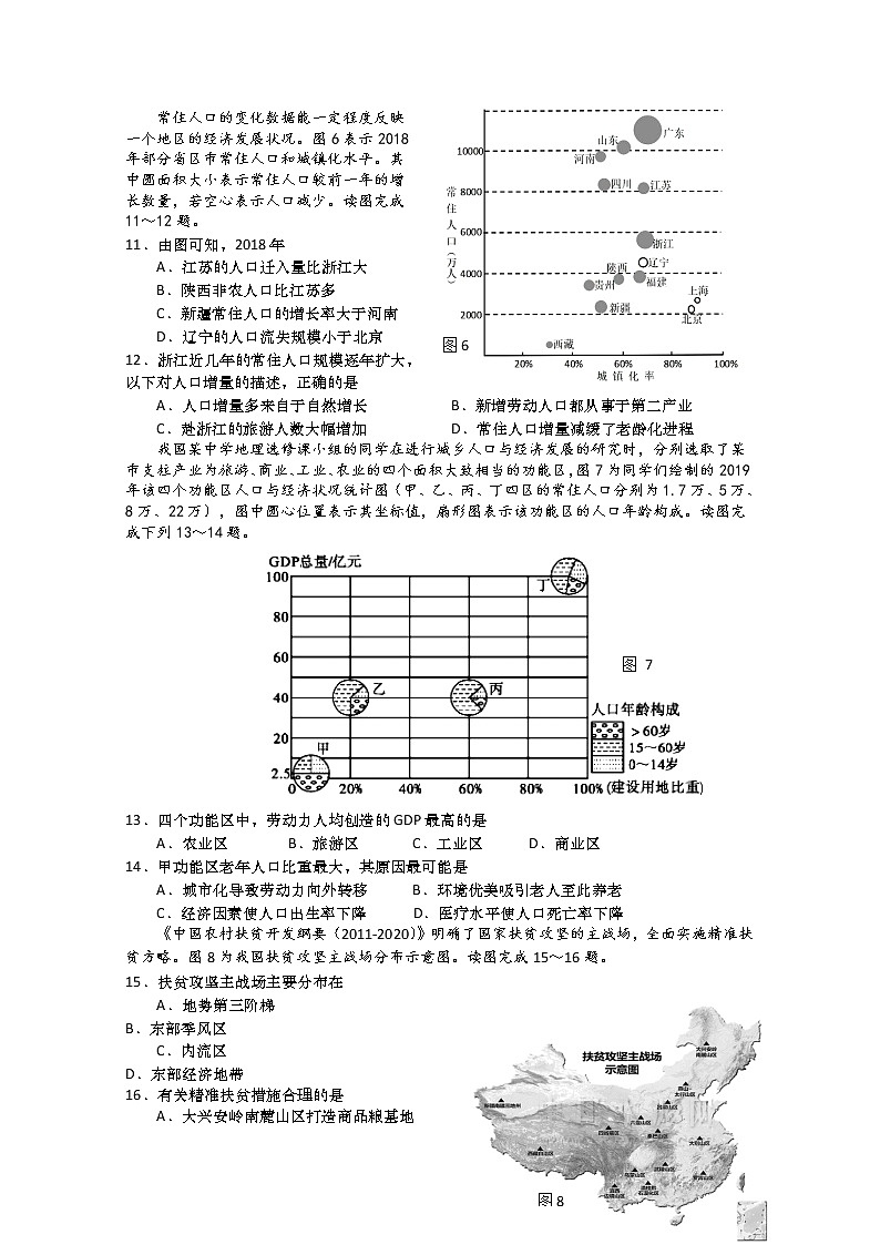 江苏省如皋中学2020届高三下学期阶段检测地理试题第3页