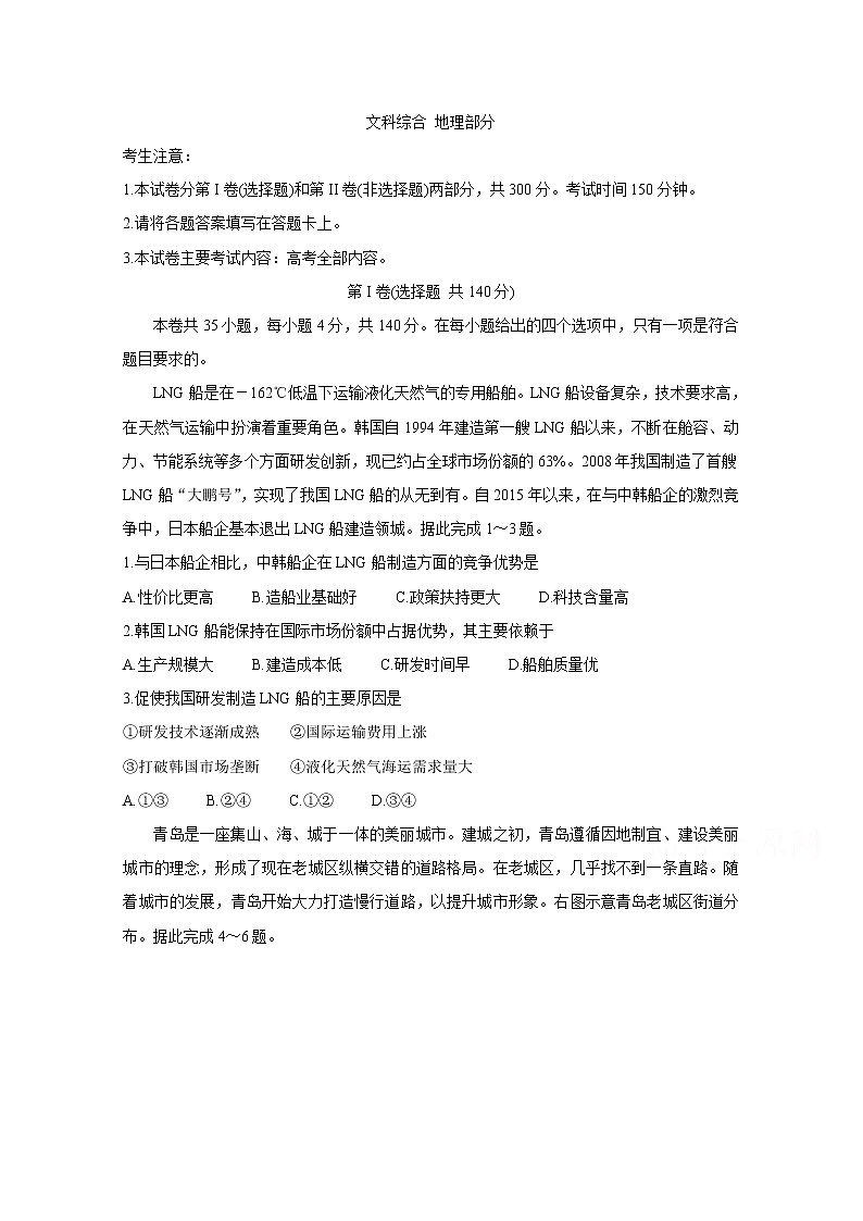 江西省九江市十校2020届高三下学期模拟考试 地理第1页