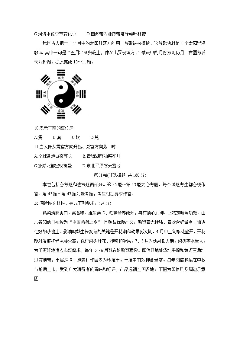 江西省九江市十校2020届高三下学期模拟考试 地理第3页