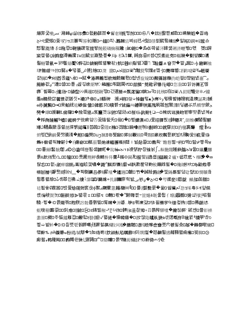 江苏省徐州市睢宁县2020届高三下学期线上阶段性检测地理试题第2页