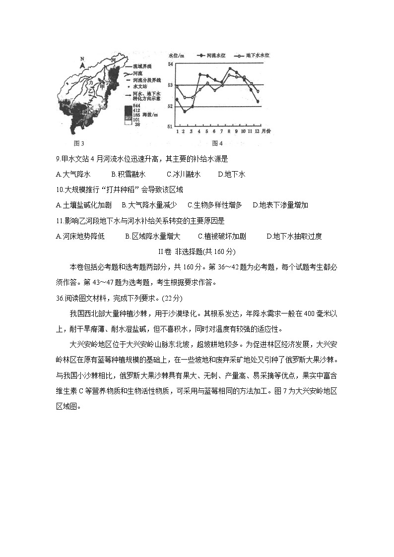 辽宁省大连市2020届高三下学期第一次模拟考试 地理第3页