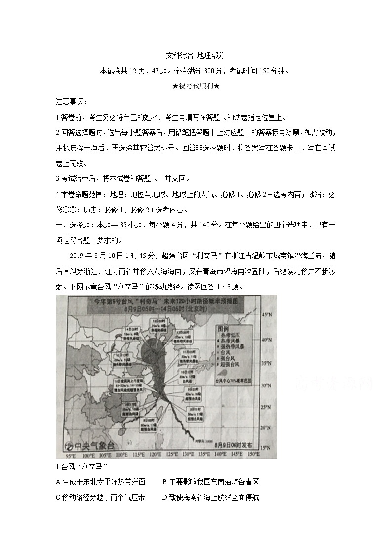辽宁省抚顺市2020届高三下学期420模拟考试 地理01