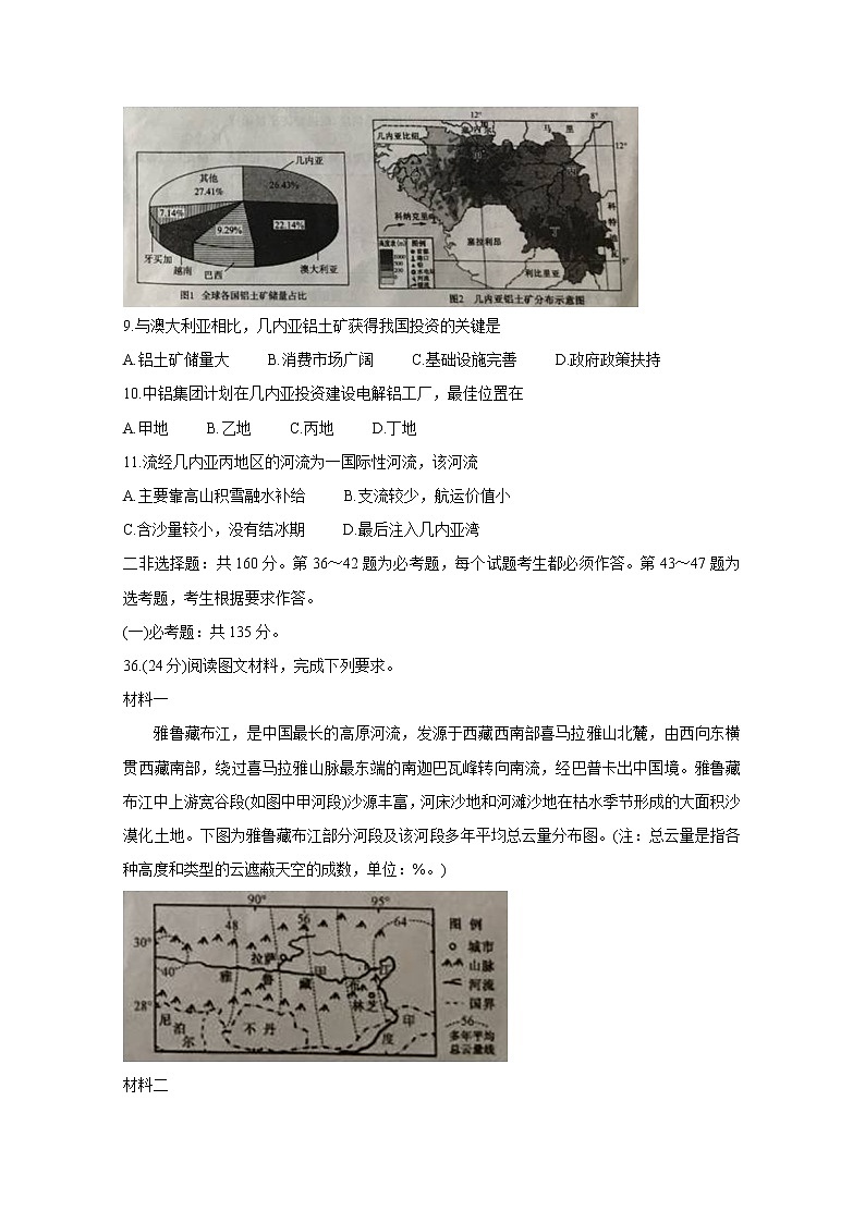辽宁省抚顺市2020届高三下学期420模拟考试 地理03