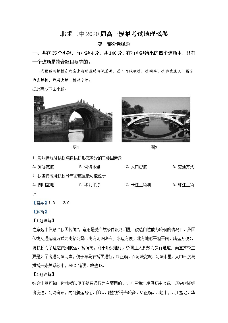 内蒙古第三中学2020届高三下学期第四次模拟考试地理试题01