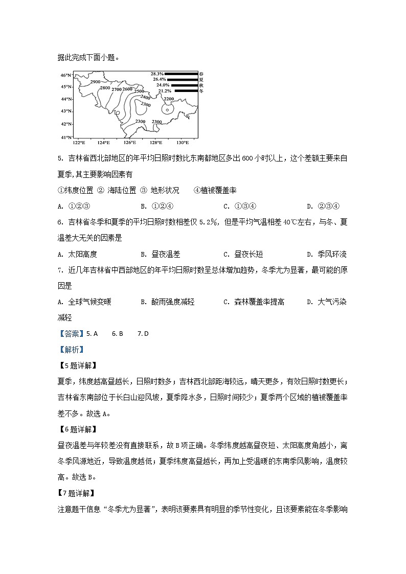 内蒙古第三中学2020届高三下学期第四次模拟考试地理试题03